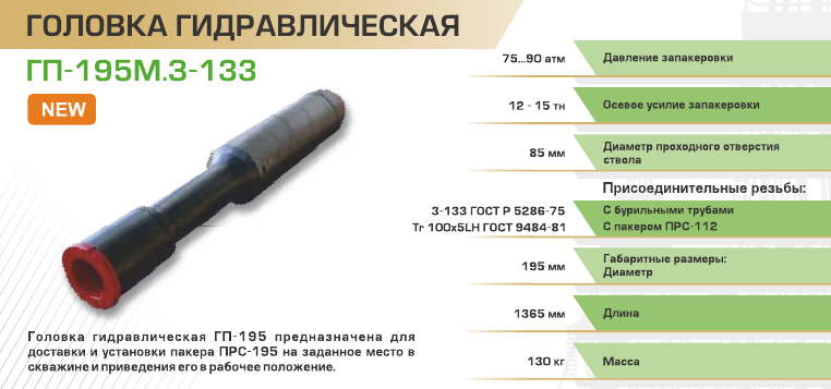 ГП-195М.3-133.png